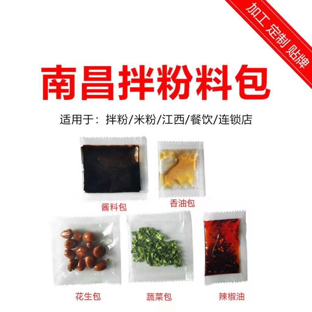 厂家供应南昌拌粉调料包江西特产拌粉料南昌拌粉料包拌面调料商用