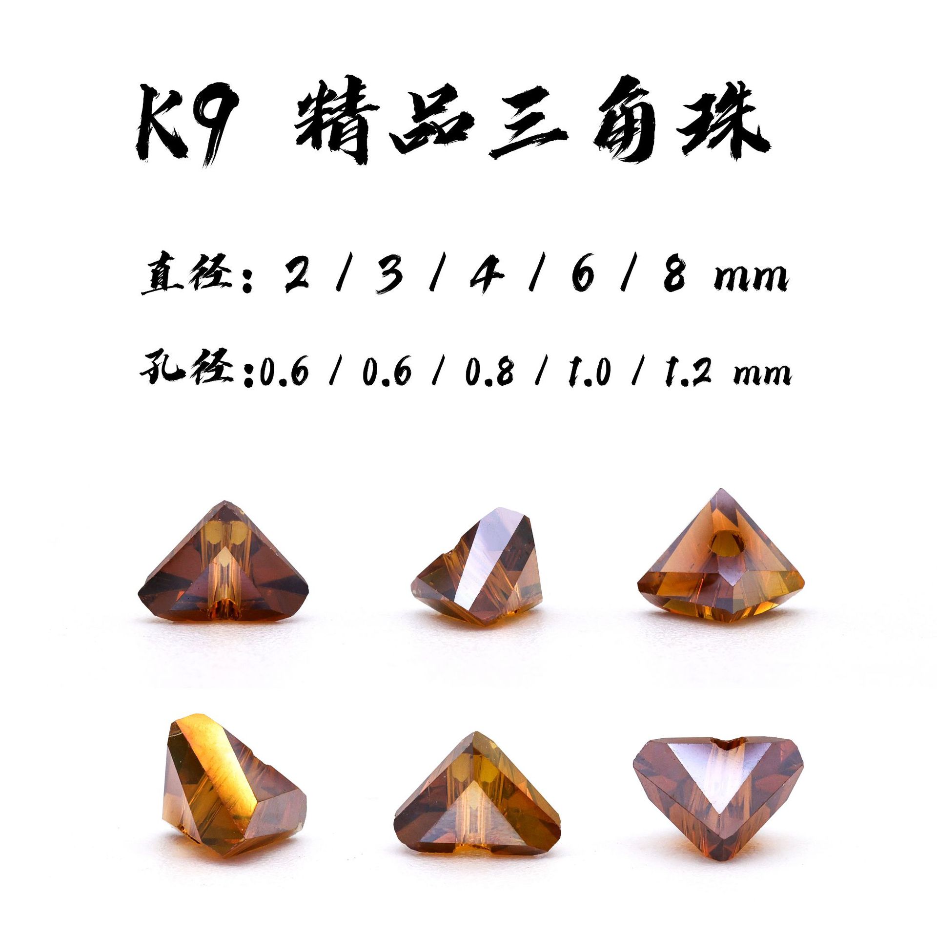 2/3/4/6/8mm K9精品仿施华洛高档三角珠爆闪碎石短粽珠玻璃珠串珠