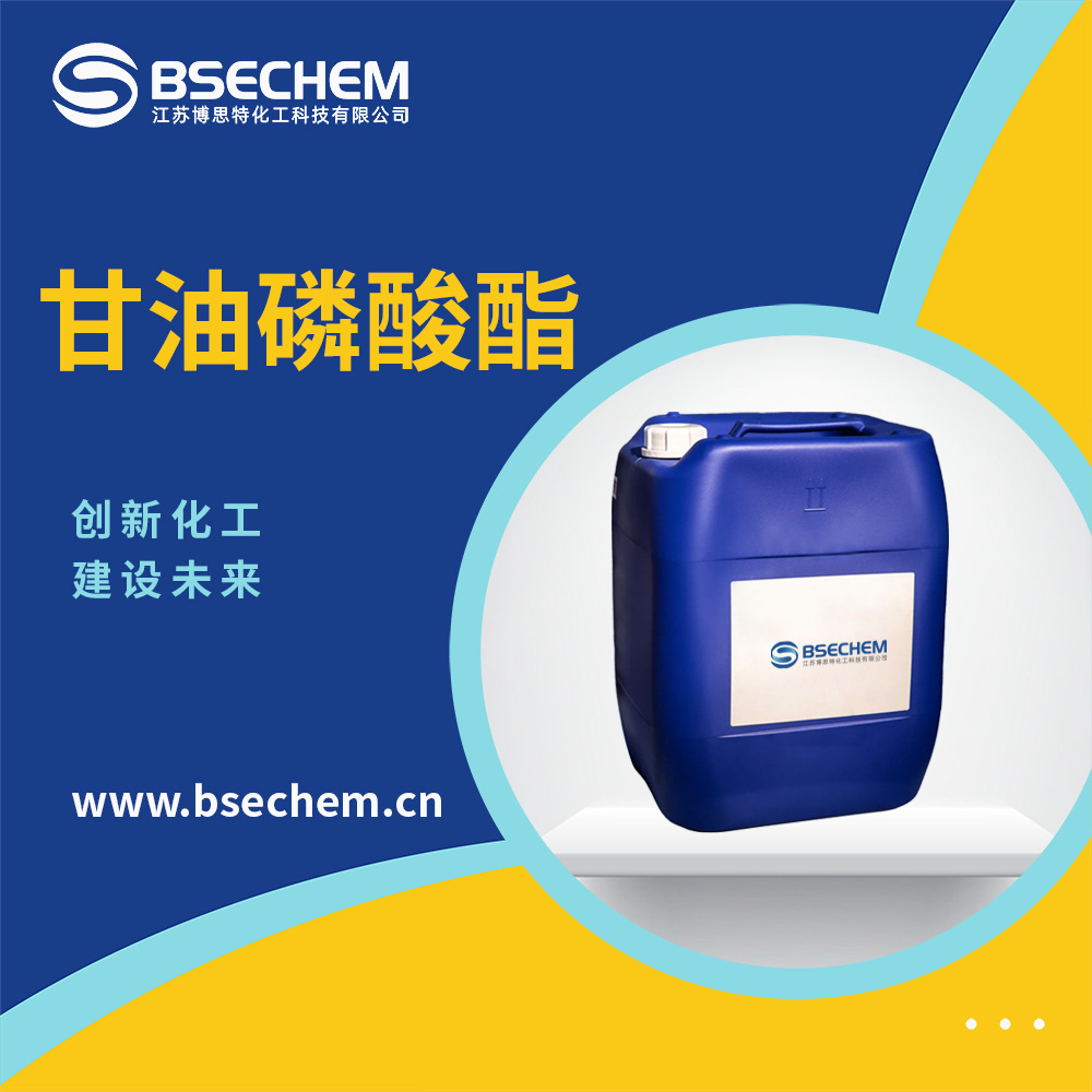 甘油磷酸酯 有机合成中间体 57-03-4