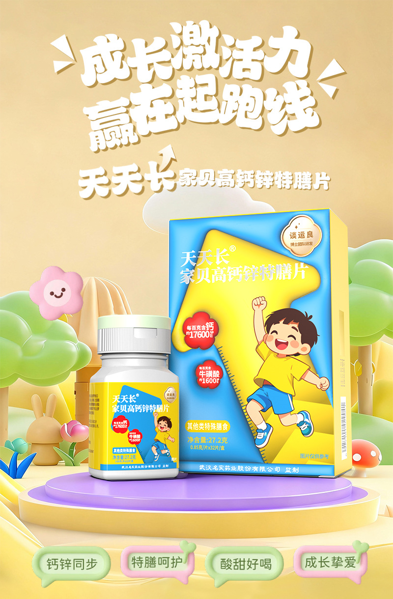 Jia Bei Gao Calcium & Zinc Special Dietary Tablets — Children's Growth Wellness Supplement with Yi Zhi Ren & Oyster overview