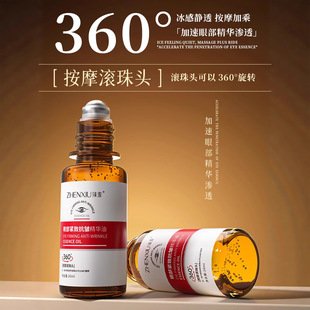 Zhenxi Eye Firming Anti-Wrinkle Essence Oil 20ml Hydrating and Moisturizing Improves Eye Circles and Fine Lines and Diminishes Eye Circles Ready in Stock