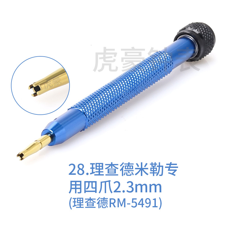 28理查德四爪2.3