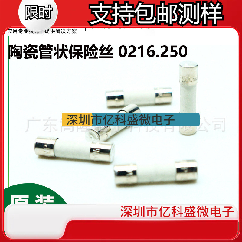 Littelfuse力特保险丝0216.250 快熔型陶瓷管式保险丝