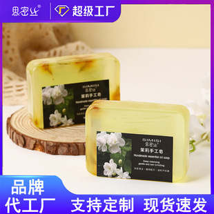 【Smile Silk】Jasmine Essential Oil Soap Label Handmade Soap Cleansing and Moisturizing 70g