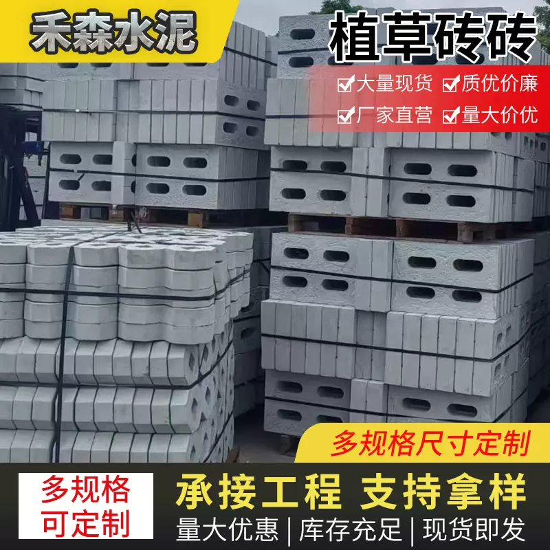 佛山批发植草砖 混凝土空心砖护坡草坪路面砖 停车场砖广场水泥砖