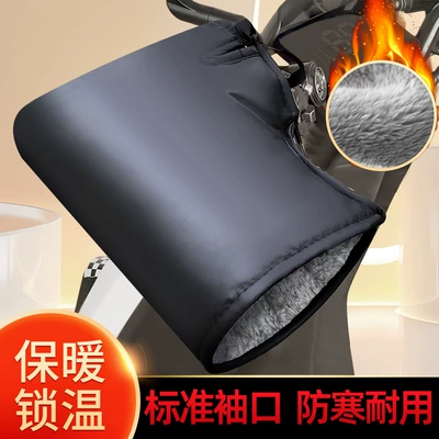 Electric Motorcycle Handlebar Cover Winter Battery Motorcycle Gloves Fleece-Lined Thickeneded Warm Windproof Waterproof Cold-Proof Hand Guard (Motorcycle Handle Cover) - scooter-windshield-gloves-pure-black