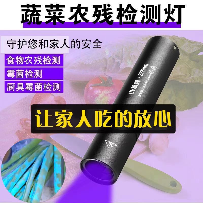 直播蔬菜检测紫光灯鉴定荧光剂波尔多液照菜农残霉菌可充电蓝光灯|undefined