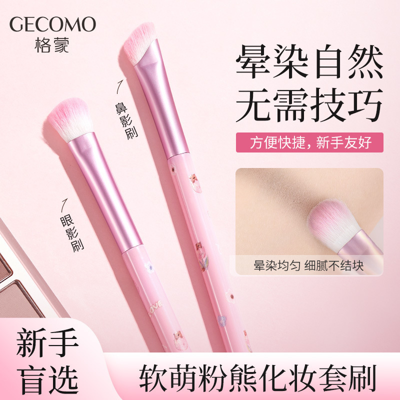 GECOMO化妆刷套装眼影眼线腮红修容晕染高光鼻影全套刷子化妆工具|undefined