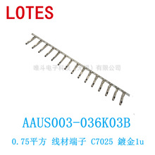 LOTES AAUS003-036K03B  新能源 线端端子 0.75平方线材端子 AAUS
