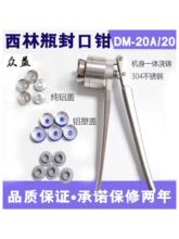 西林瓶手动压盖钳/ 压盖器/轧盖机/口服液/输液瓶封口机/20A/20B