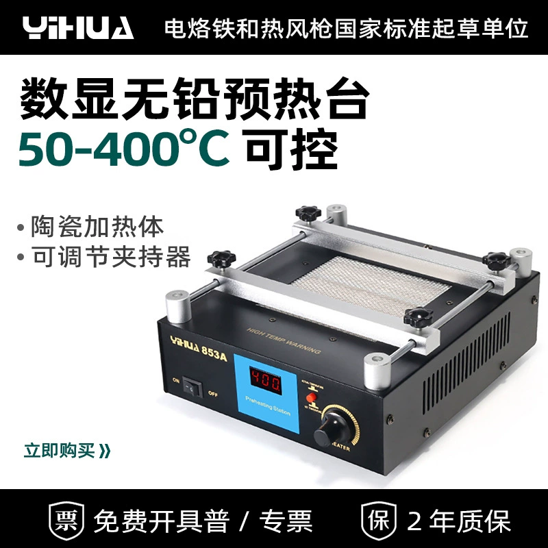 Yihua YIHUA853A станция предварительного нагрева с постоянной температурой, станция для распайки термофена, паяльная станция «три в одном», BGA, бессвинцовая нагревательная станция