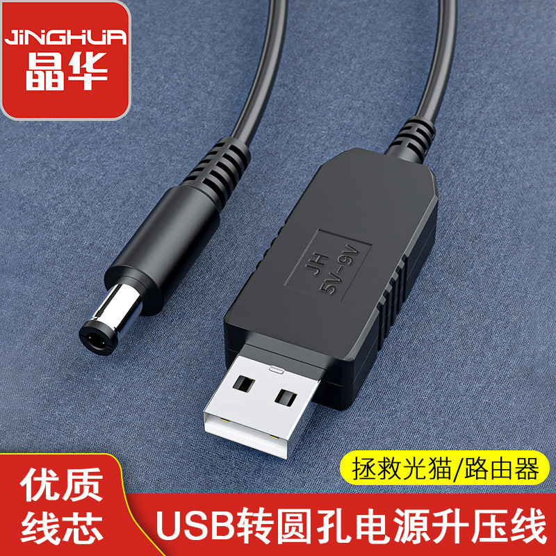 Jinghua USB boost 12v router cat suitable for small Tmall cube sugar speaker power cord Jinghua USB boost 12v router cat suitable for small Tmall cube sugar speaker power cord