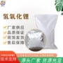 化学化工无水电池氢氧化锂
