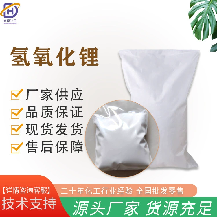 Производитель безводного гидрата лития поставляет оптом химический реагент литий гидрат 99,99% для батарей.