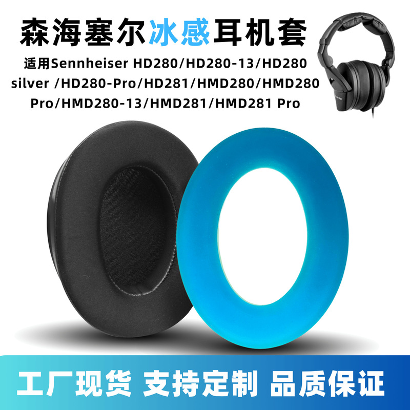 Suitable for Sennheiser Hd280 Earmuffs Sennheiser Hd281 Headphone Covers Ice Gel Earmuffs Sponge Covers