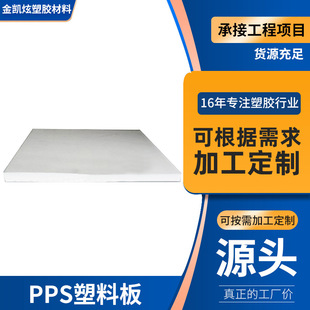 Industrial Equipment Supplies Pps Boards Mechanical Strength Rigidity Flame Retardant Pps Boards Polygonal Pps Boards