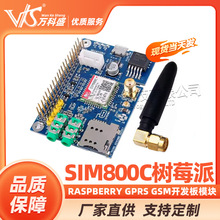SIM800C树莓派Raspberry GPRS GSM开发板模块
