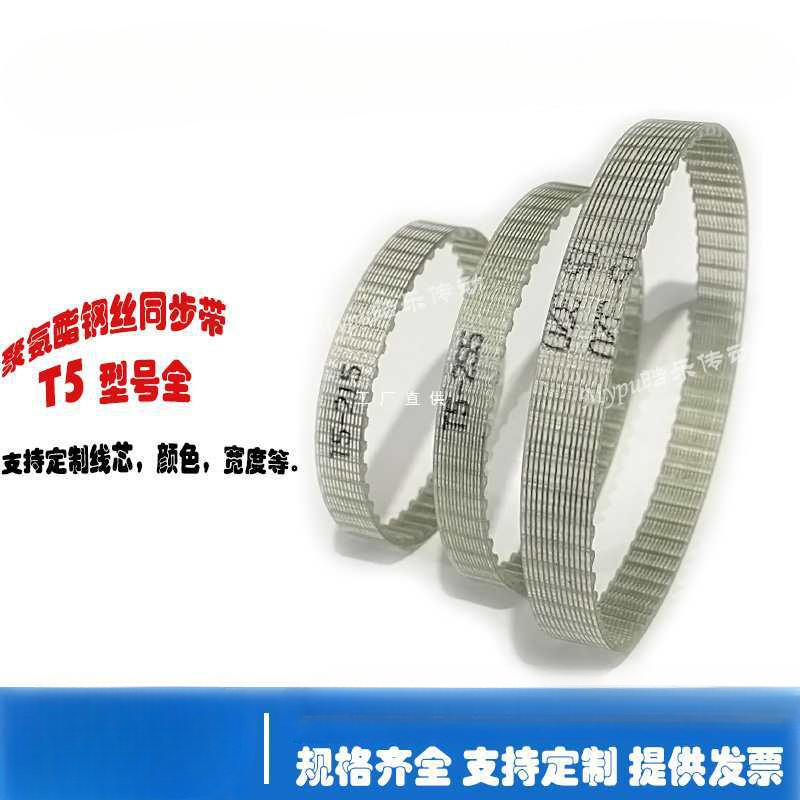 钢丝同步带 T5-600/605/610/615/620/625/630/635/640/645 传动