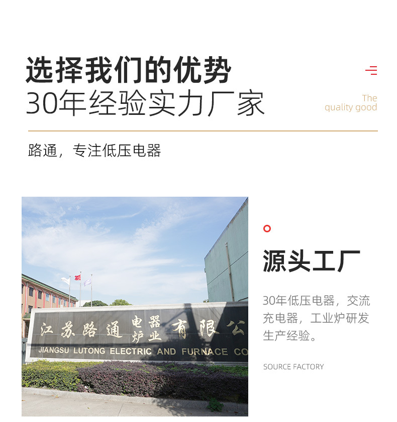 江苏路通电器有限公司-汽车充电桩详情页_07