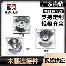 沙发木腿四方铁片连接件桌脚垫片平面脚盖铁五金固定配件北欧风