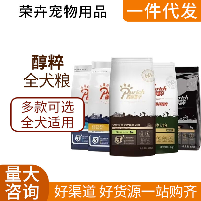 醇粹全犬種犬糧---主圖