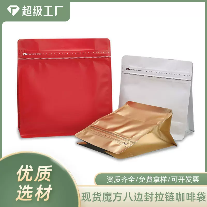 现货魔方拉链咖啡袋塑料镀铝复合包装袋气阀自立八边封袋铝箔袋