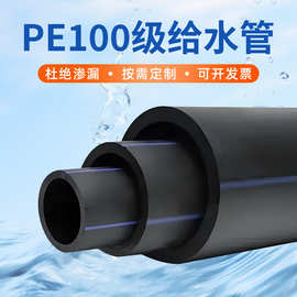 PE水管 全新料100级大口径聚乙烯农用灌溉市政自来水管PE给水管