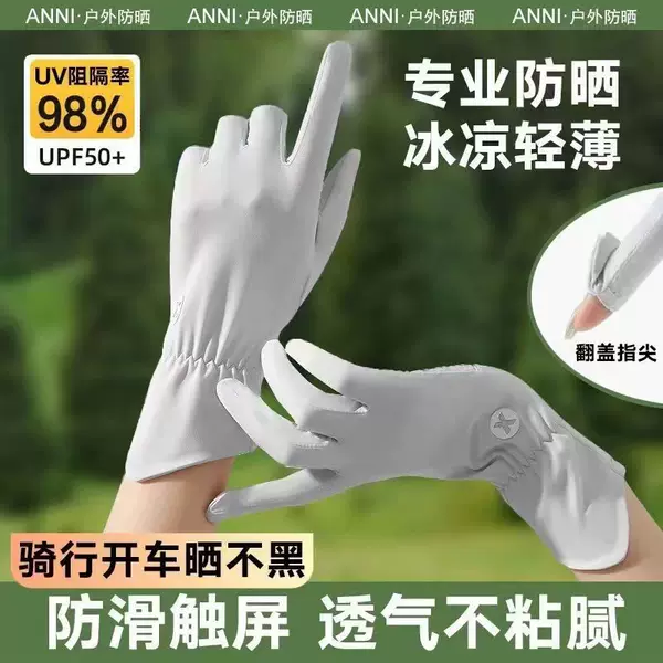 Summer Sunscreen Gloves Women's Thin Ice Silk Anti-UV Exposure Finger Touch Screen Non-Slip Driving Ride Mid-Long Breathable