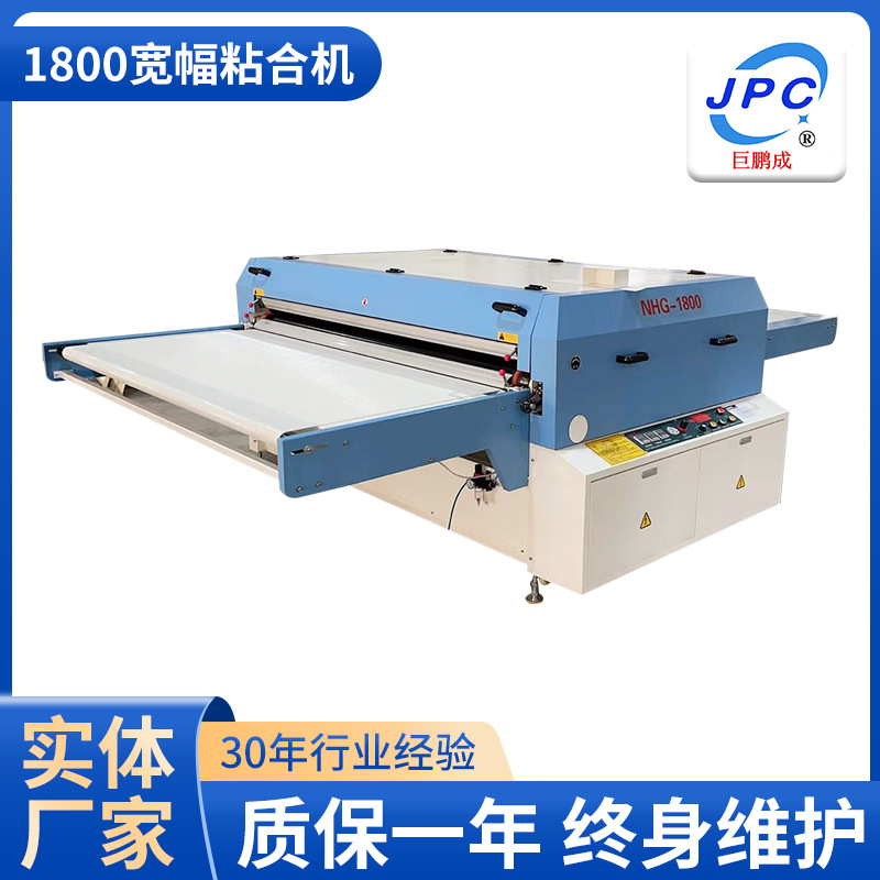 1800宽幅粘合机面料复合机压衬机反光服粘衬机1800宽幅粘合机
