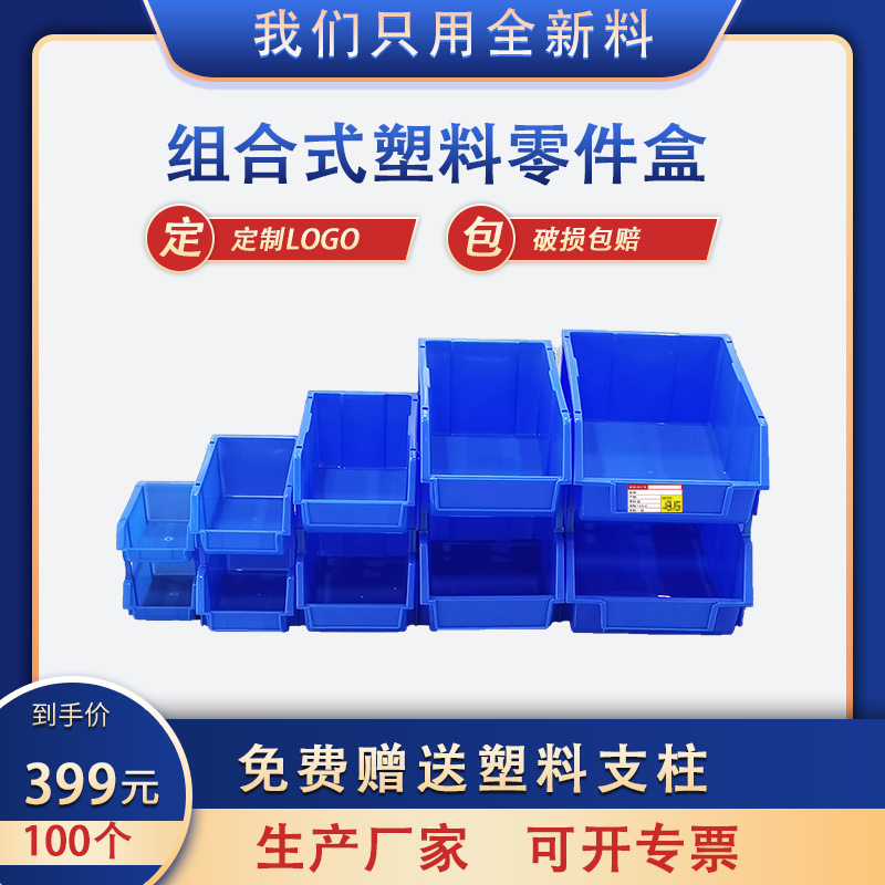 江西新光塑业斜口零件组合式元件盒塑料货架螺丝盒加厚仓储置物架