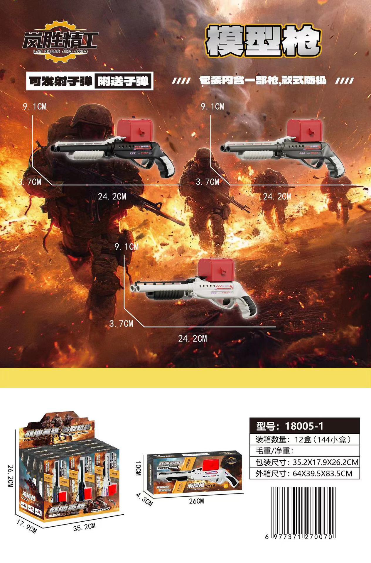 모형 총 블라인드 박스(가격 1개) 12개를 쏘고 디스플레이 박스 18005-1을 보내세요.