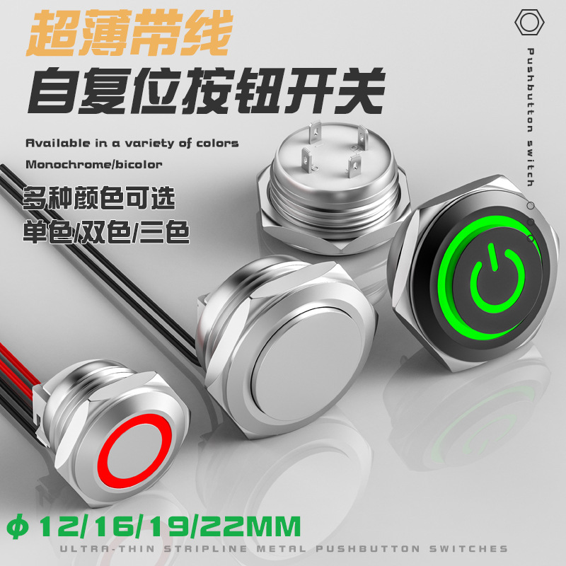 短款自复位按钮开关12/16/19/22mm带线轻触点动瞬时恢复防水按键