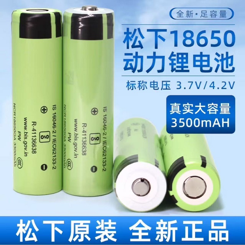 全新正品松下18650锂电池10A动力电芯3500mAh大容量3. 7V储能电池