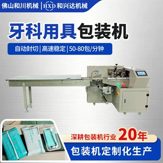 医用耗材枕式包装机一次性口腔器械盒牙科检查工具全自动套袋设备