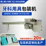 一次性医用口腔枕式包装机