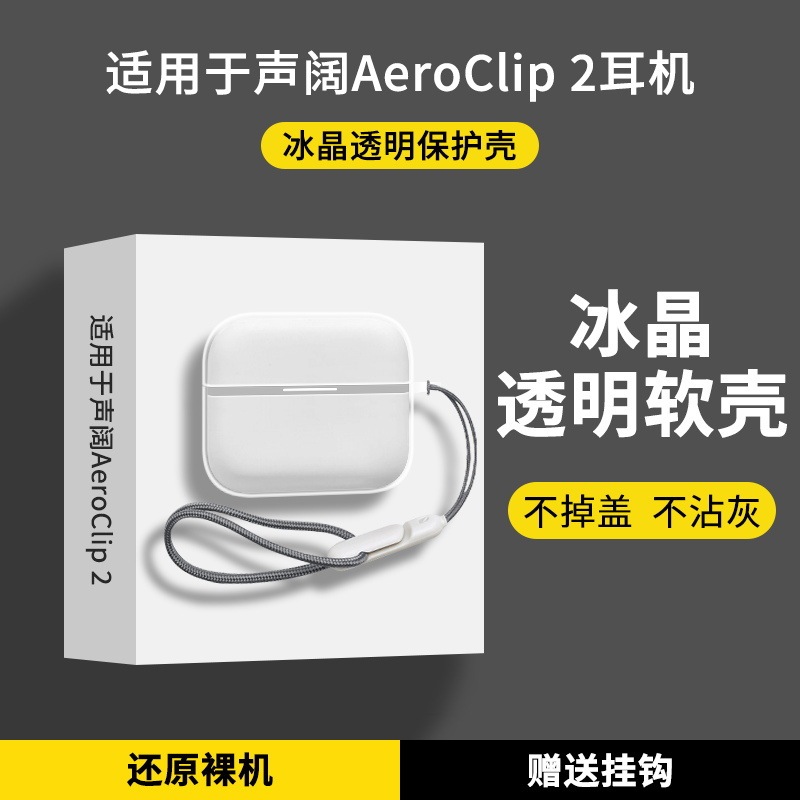 Suitable for Anker AeroClip 2 protective case, Soundcore AeroClip open-ear headphone protective case