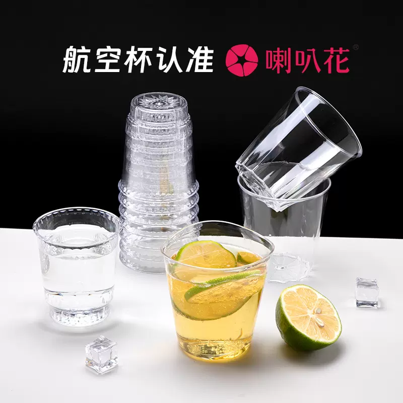喇叭花全系列航空杯硬水杯一次性杯子透明ps塑料品尝饮水杯啤酒杯