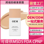 源头工厂外贸专供款加工定制全英文亚马逊保湿防晒素颜霜OEM出口