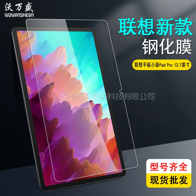 Подходящая к Lenovo Xiaoxin PAD PRO 12.7 таблетки стальной основой стекло заготовка TB371FC HD взрывозащищающееся стекло пленка