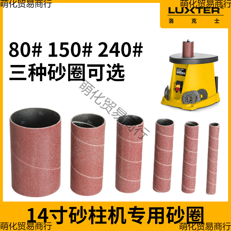 14寸砂柱机用80目150目240目砂圈砂带内圆圆弧圆柱打磨砂纸
