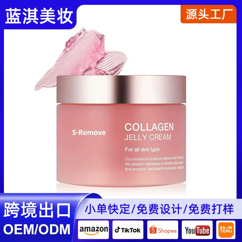 跨境货源COLLAGEN JELLY CREAM胶原蛋白果冻面霜烟酰胺提亮保湿霜
