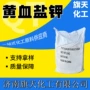 表面氧化工业级处理亚铁氰化钾