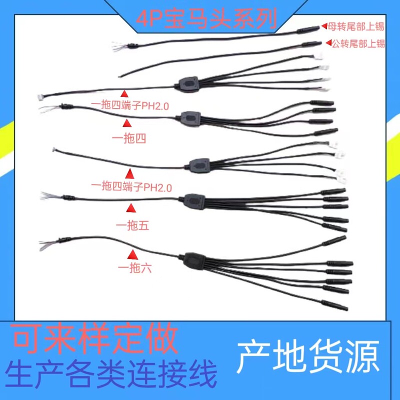 Bmw 4P Audio Cable Ph2.0 One-To-Six Connection Cable 35mm Stereo Audio Cable Direct Supply from Our Own Factory Bmw 4P Audio Cable Ph2.0 One-To-Six Connection Cable 35mm Stereo Audio Cable Direct Supply from Our Own Factory