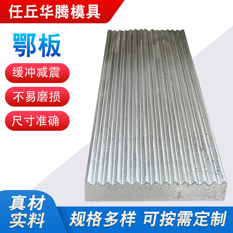 厂家供应铬钢鄂板齿板 鄂式破碎机配件 碳化钨破碎机合金牙板衬板