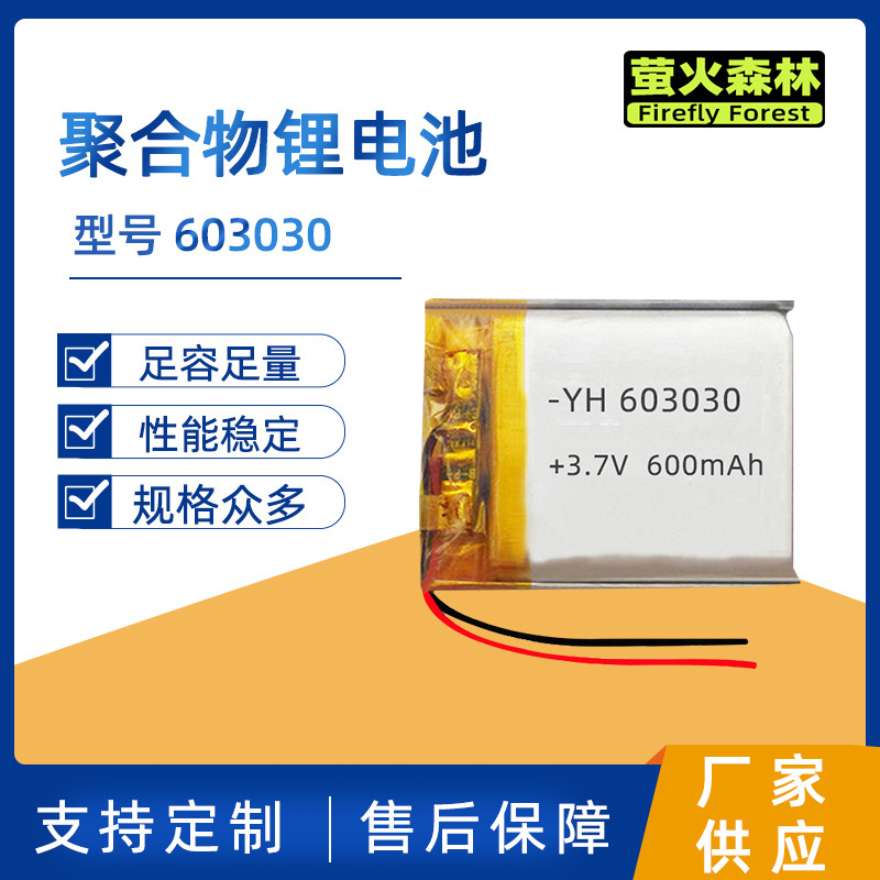 Firefly Forest 603030 Polymer Lithium Battery 600Mah Gps Locator Lithium Battery Pack Rechargeable