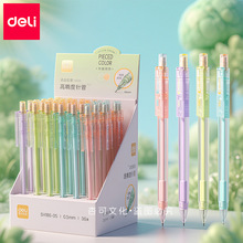 得力SH186自动铅笔ins风透明彩杆0.5/0.7活动铅笔学生用不易断