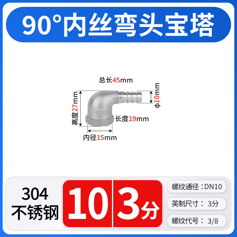 304 ステンレス鋼 90 度内ネジエルボパゴダ雌ねじ軟水パイプジョイントストレートプラグイン 4 分 6 分 1 インチ|undefined