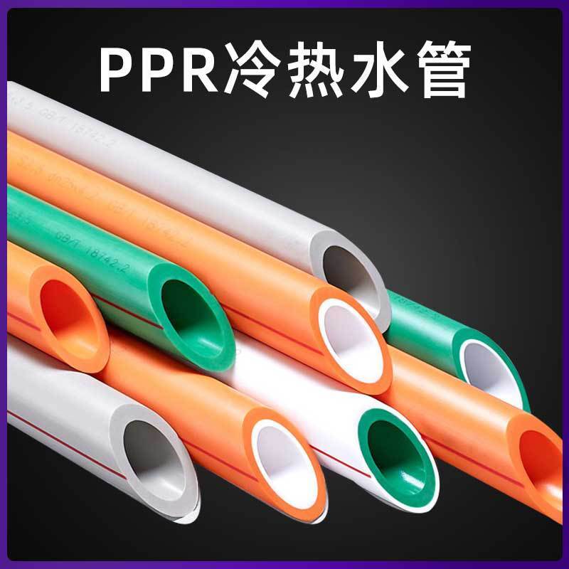 ppr冷热水管 四分六分家装工程用自来水管ppr水管 ppr管材管件|undefined