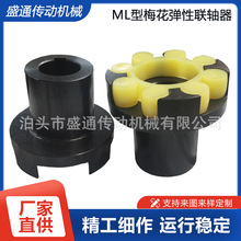 ML型梅花弹性联轴器LM型爪式大扭矩开水泵梅花联轴器油泵高扭矩