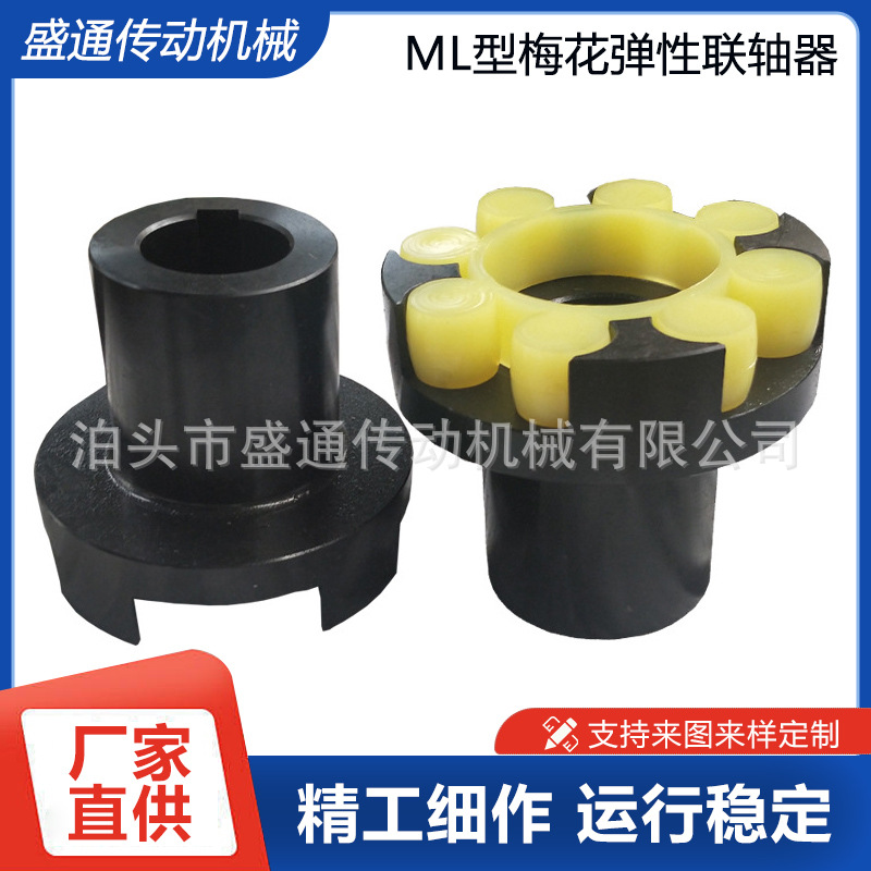 ML型梅花弹性联轴器LM型爪式大扭矩开水泵梅花联轴器油泵高扭矩